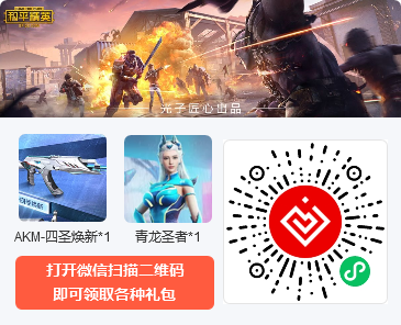 和平精英租号扫码上号全攻略:安全便捷体验稀有皮肤与高段位账号 第1张 和平精英租号扫码上号全攻略:安全便捷体验稀有皮肤与高段位账号 第1张