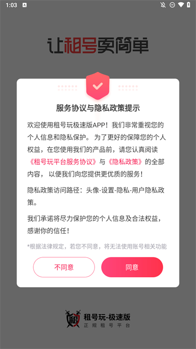 租号玩app下载全攻略:安全下载与使用技巧,轻松体验高端游戏账号 第3张 租号玩app下载全攻略:安全下载与使用技巧,轻松体验高端游戏账号 第3张