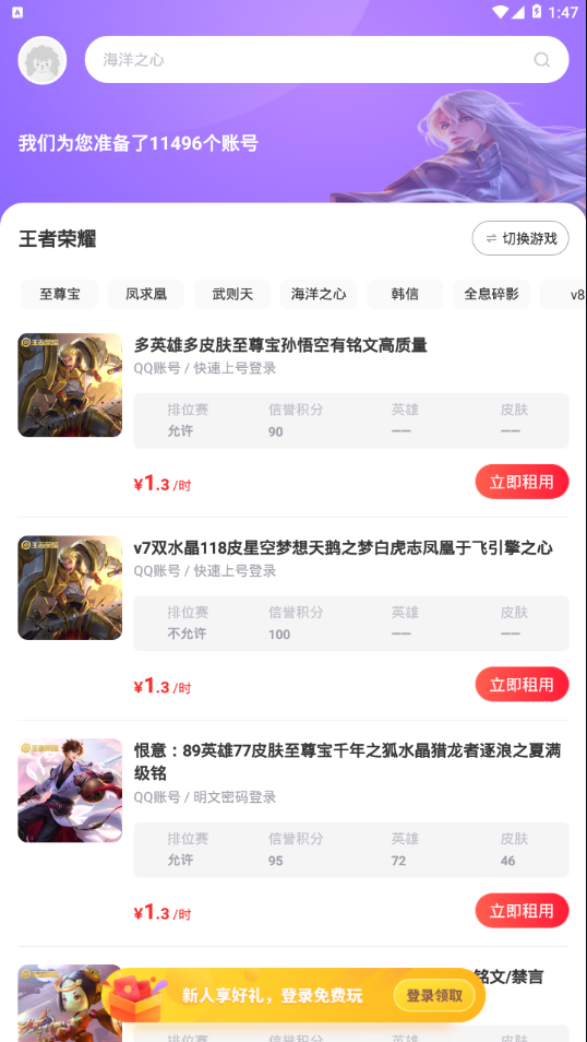 租号玩极速版:低成本畅享游戏皮肤与装备,安全便捷的账号租赁指南