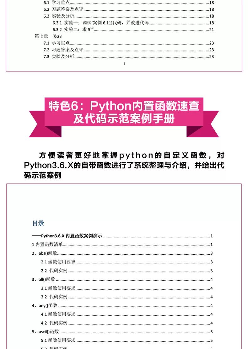 初学编程100个代码:从零到项目实战的快乐学习指南