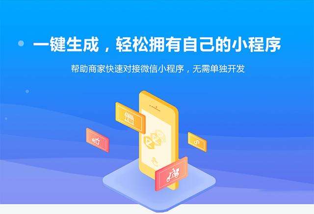 小程序一键生成工具:零基础快速搭建专业小程序,告别复杂开发