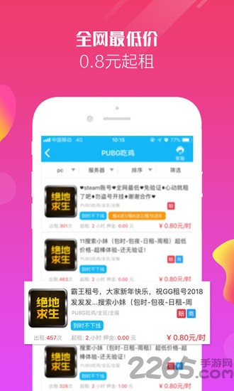 租号平台app下载安全指南:如何避开陷阱,轻松租到靠谱账号