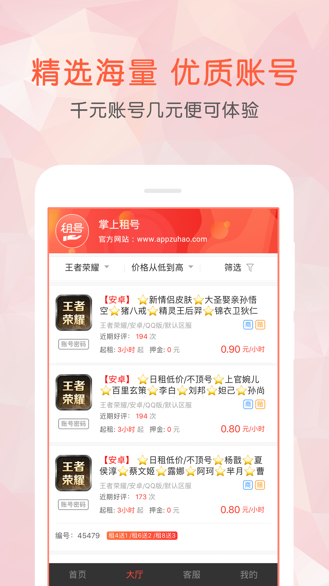 租号平台app下载安全指南:如何避开陷阱,轻松租到靠谱账号