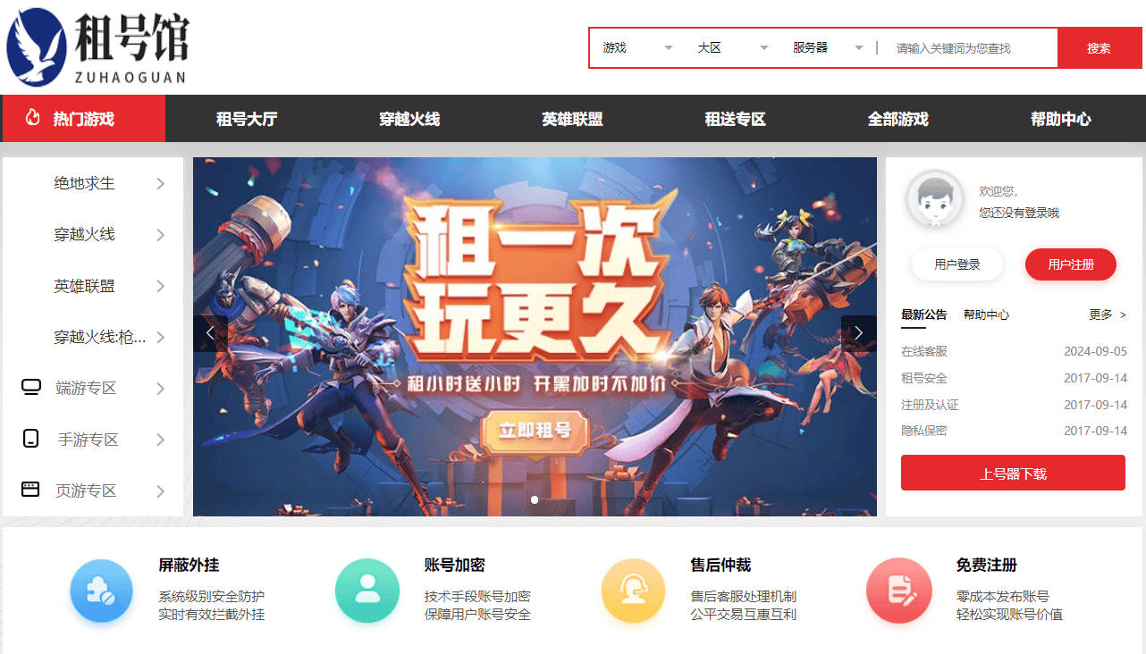 租号玩官网：安全便捷的游戏账号租赁平台，轻松体验高端游戏内容