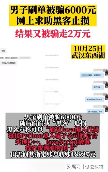 黑客追款在线接单网站:安全追回被骗资金的便捷解决方案