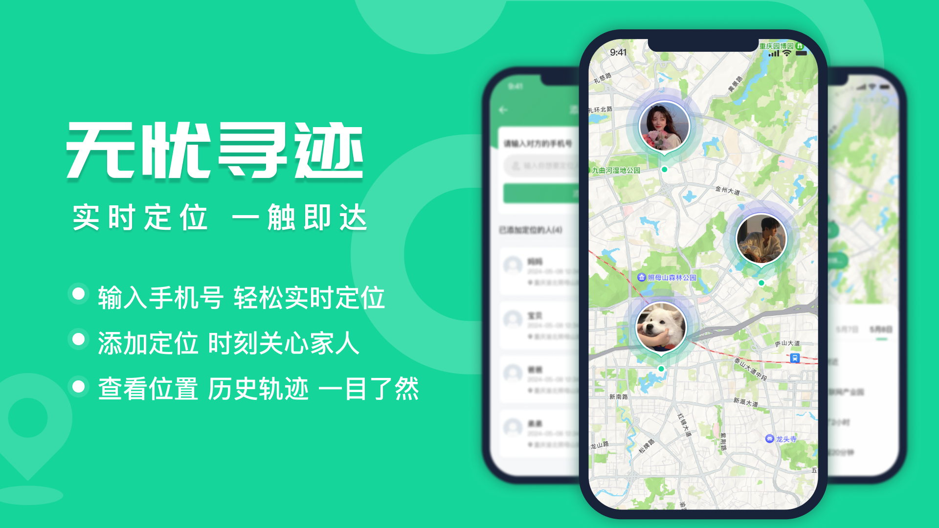 免费追踪对方手机号位置软件：安全合法使用指南，轻松守护家人安全  第1张