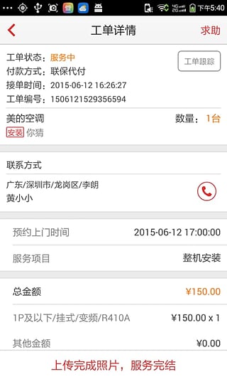 个人接单的安装平台:轻松预约专业师傅,告别安装烦恼 第2张 个人接单的安装平台:轻松预约专业师傅,告别安装烦恼 第2张