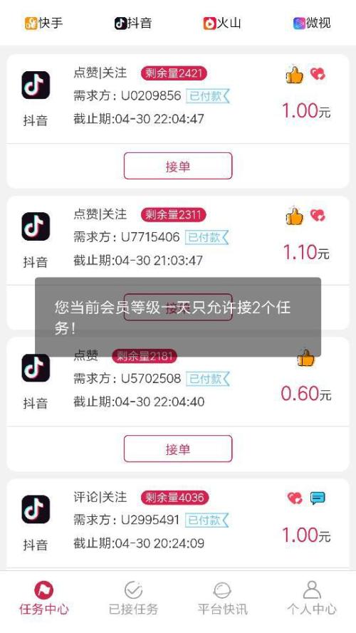 网上接单平台有哪些?2024最新推荐,帮你快速找到靠谱赚钱渠道 第2张 网上接单平台有哪些?2024最新推荐,帮你快速找到靠谱赚钱渠道 第2张