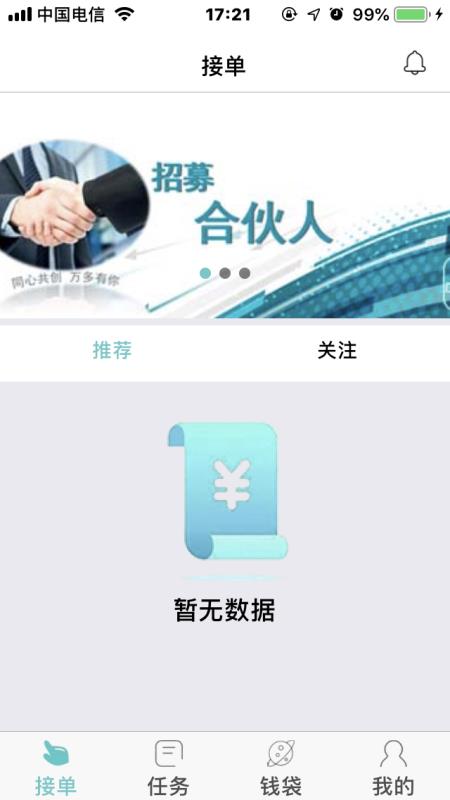 免费正规的接单平台:新手自由职业者零成本创业指南 第1张 免费正规的接单平台:新手自由职业者零成本创业指南 第1张