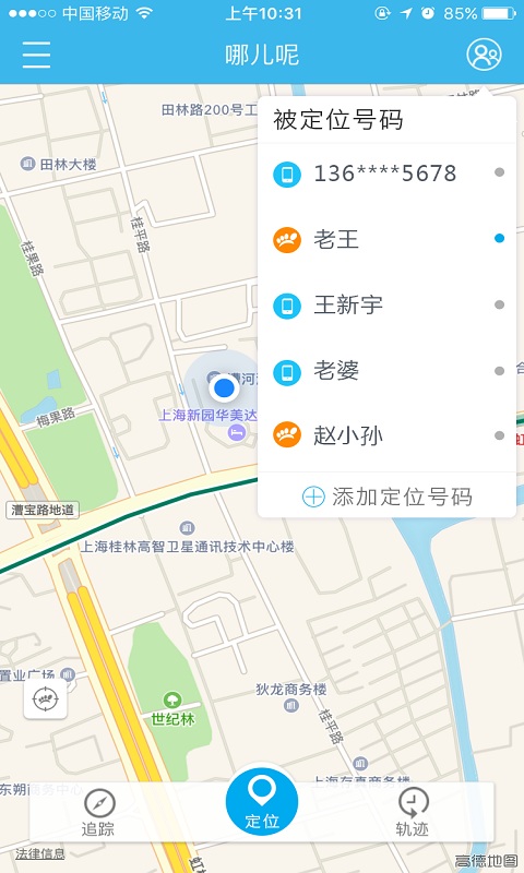直接输入手机号就能定位免费:快速解决找人烦恼,享受安心便捷生活 第3张 直接输入手机号就能定位免费:快速解决找人烦恼,享受安心便捷生活 第3张