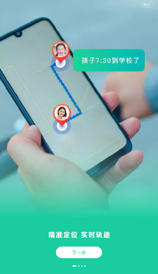 寻人定位宝免费版:轻松守护家人安全,实时定位无忧 第3张 寻人定位宝免费版:轻松守护家人安全,实时定位无忧 第3张