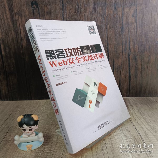 黑客赵丹著网安资深人士的揭秘:从密码管理到企业防护,15年实战经验助你轻松抵御网络威胁
