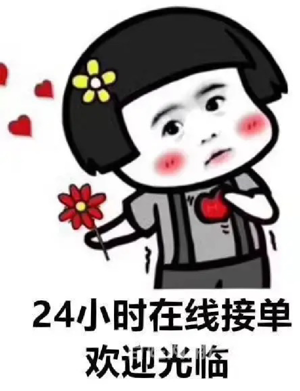 24小时在线接单表情包:随时随地定制专属表情,解决深夜灵感与营销需求