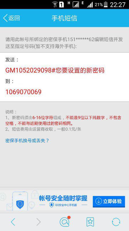 秒破QQ密码免费?揭秘真相与官方安全找回方法,保护账号不再焦虑 第1张 秒破QQ密码免费?揭秘真相与官方安全找回方法,保护账号不再焦虑 第1张