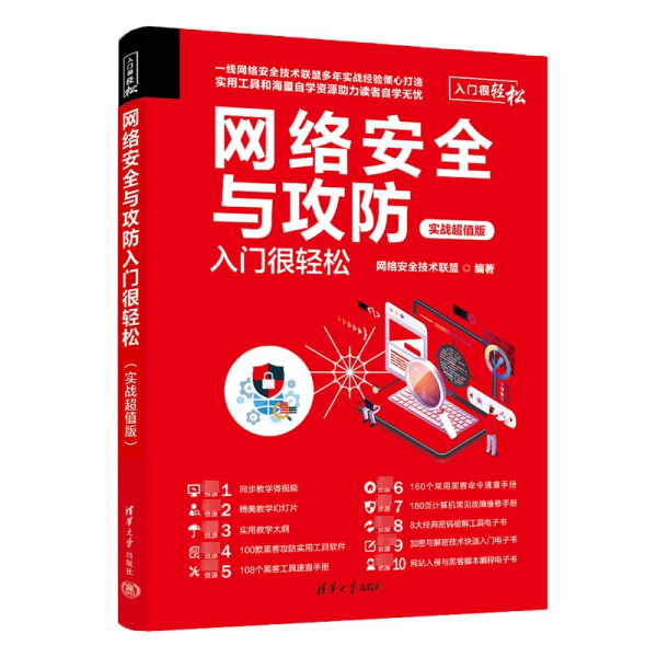 网络技术宅成长指南:从零基础到高手,轻松掌握网络技术、编程、系统管理与网络安全 第2张 网络技术宅成长指南:从零基础到高手,轻松掌握网络技术、编程、系统管理与网络安全 第2张