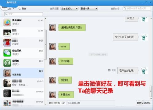 远程查对方微信聊天记录软件:合法使用指南与隐私保护全解析 第3张 远程查对方微信聊天记录软件:合法使用指南与隐私保护全解析 第3张