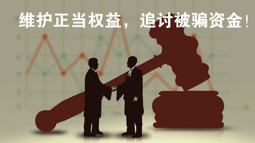 黑客可以把钱追回来吗?揭秘追款真相与安全维权指南