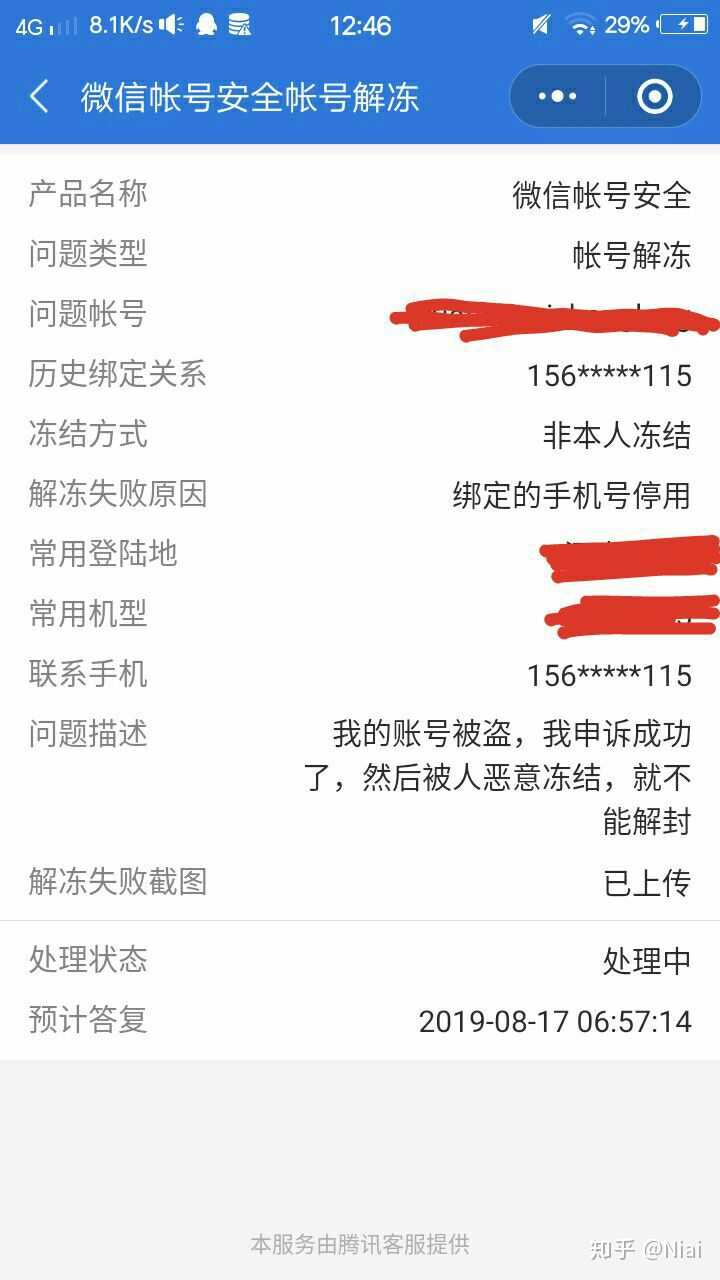 怎么把被盗的号盗回来?立即行动冻结账号+申诉找回全攻略