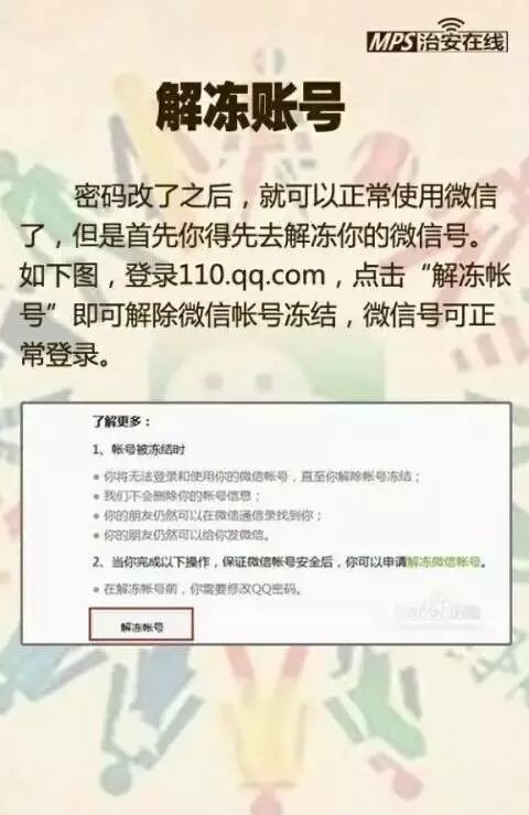 怎么把被盗的号盗回来?立即行动冻结账号+申诉找回全攻略