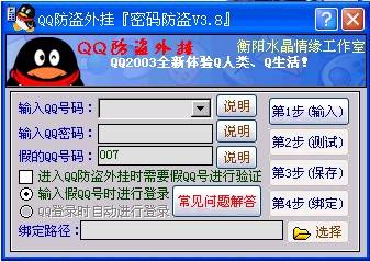 100%必破qq密码软件是真的吗?亲测揭秘骗局与安全防护指南
