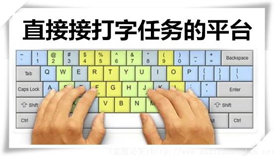 正规打字接单平台:在家轻松打字赚钱,辨别真伪与避坑指南