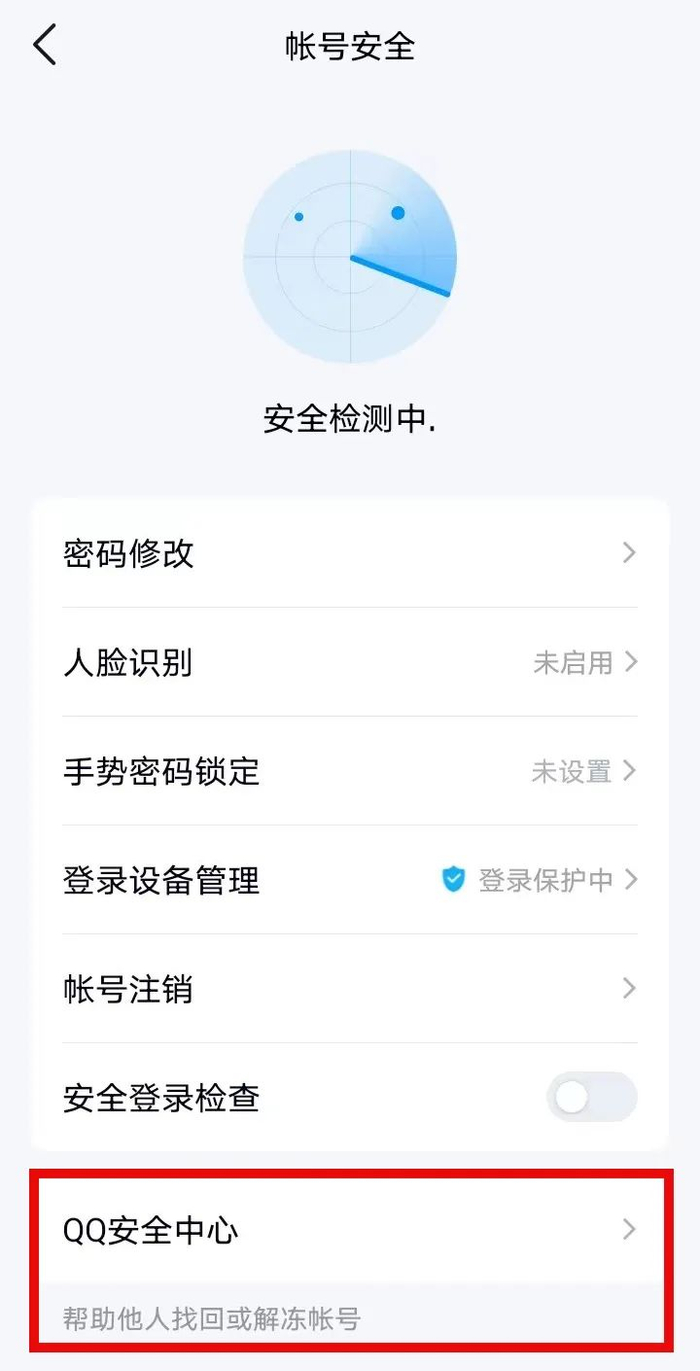 盗QQ密码神器免费无需激活？揭秘骗局风险与官方安全防护指南  第3张