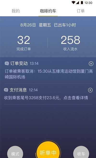 滴滴黑科技接单软件:揭秘提升网约车司机收入与效率的便捷工具 第3张 滴滴黑科技接单软件:揭秘提升网约车司机收入与效率的便捷工具 第3张