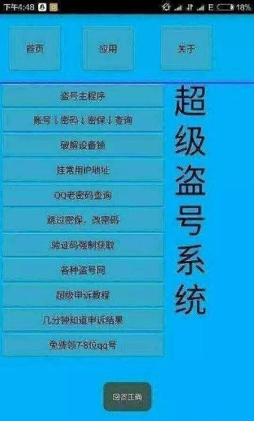 黑客QQ盗号免费不收钱？揭秘真实陷阱与账号防护全攻略