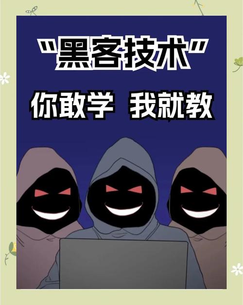 黑客技术接单联系方式有哪些?合法渠道与安全指南