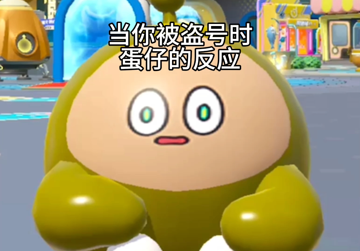 免费盗号的app蛋仔?揭秘安全获取皮肤与防范盗号陷阱的实用指南 第1张 免费盗号的app蛋仔?揭秘安全获取皮肤与防范盗号陷阱的实用指南 第1张