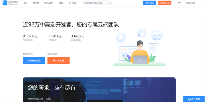 程序员外包接单平台有哪些?2024年最全选择指南,帮你轻松接单赚钱 第3张 程序员外包接单平台有哪些?2024年最全选择指南,帮你轻松接单赚钱 第3张