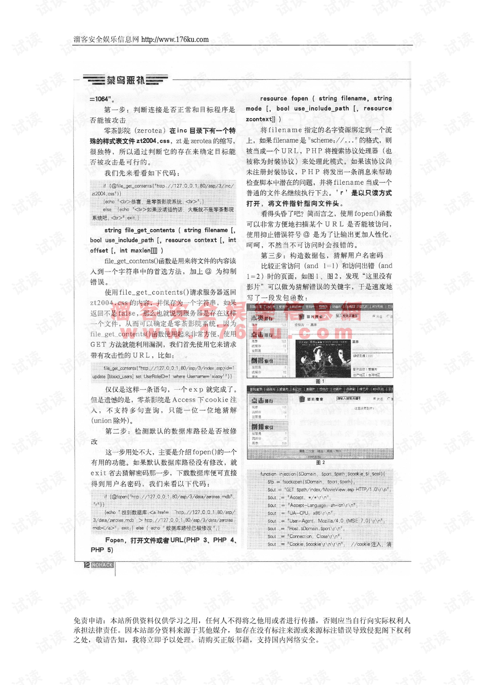 如何从0开始学黑客:从技术小白到安全专家的完整成长指南