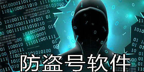 盗快手号的软件叫什么?揭秘盗号软件黑幕与账号安全防护指南