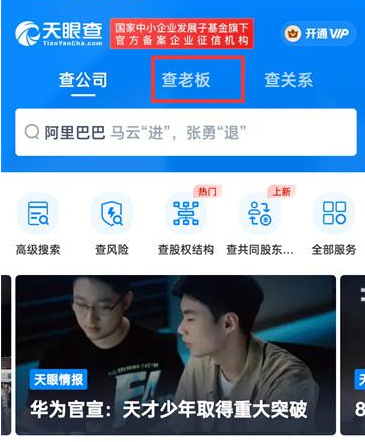 天眼查询个人信息全攻略:快速掌握背景调查技巧,规避商业风险 第3张 天眼查询个人信息全攻略:快速掌握背景调查技巧,规避商业风险 第3张