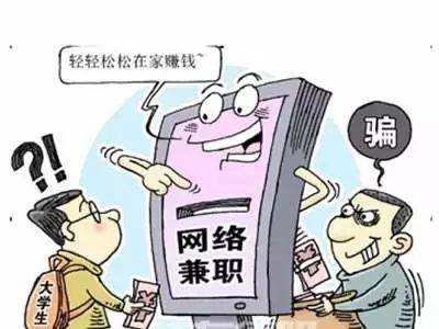 我给号码你加人一单30元:揭秘网络兼职背后的法律风险与安全陷阱 第1张 我给号码你加人一单30元:揭秘网络兼职背后的法律风险与安全陷阱 第1张