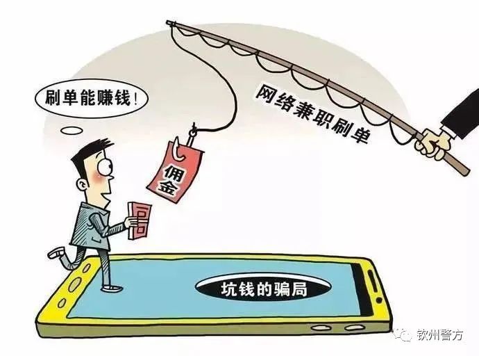 我给号码你加人一单30元:揭秘网络兼职背后的法律风险与安全陷阱 第3张 我给号码你加人一单30元:揭秘网络兼职背后的法律风险与安全陷阱 第3张