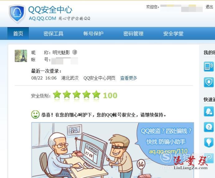 免费专门破qq密码的网站真相揭秘:安全找回QQ密码的官方指南