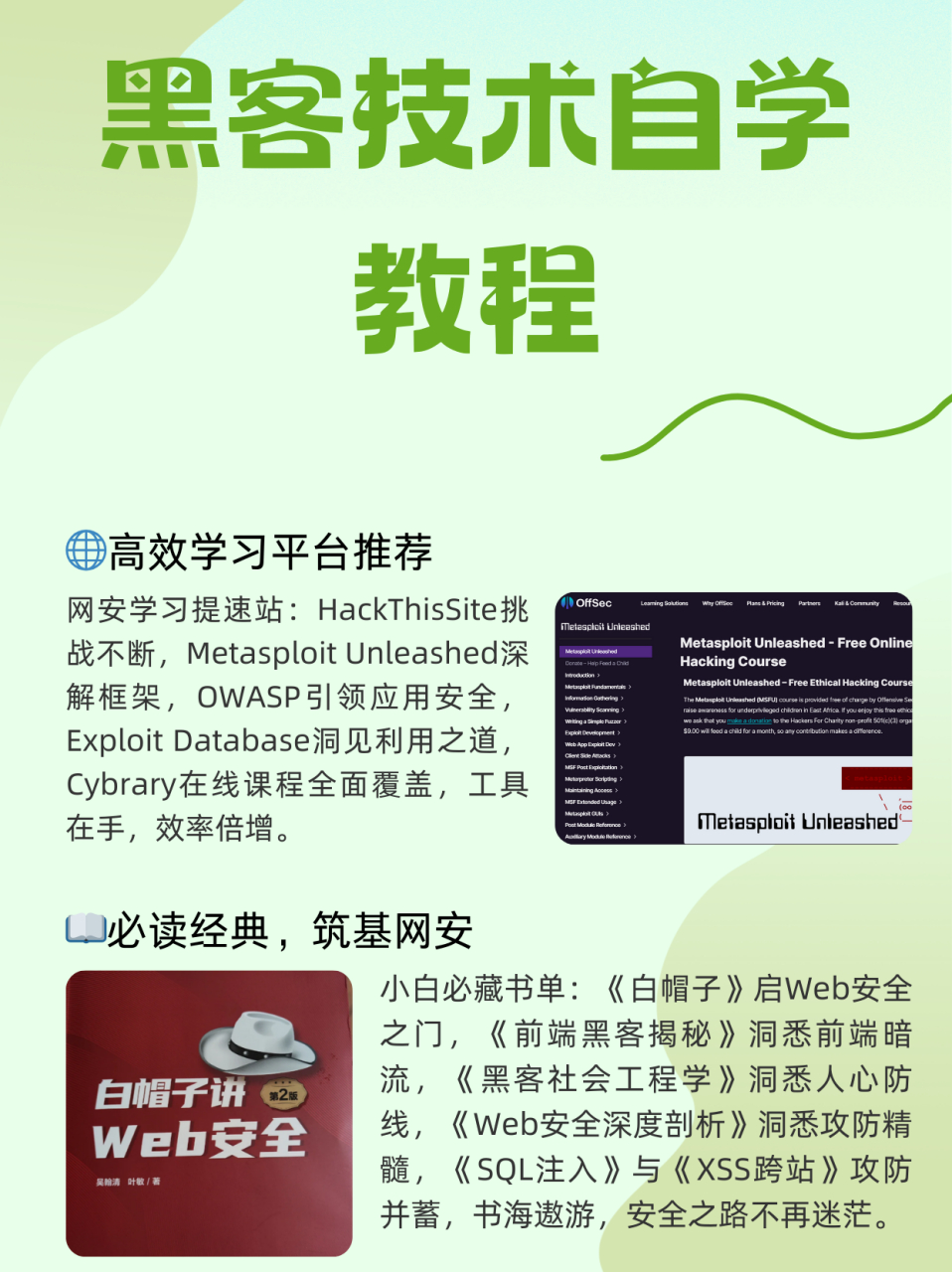 黑客技术自学软件中文版:零基础快速上手,安全合法掌握网络安全技能 第1张 黑客技术自学软件中文版:零基础快速上手,安全合法掌握网络安全技能 第1张