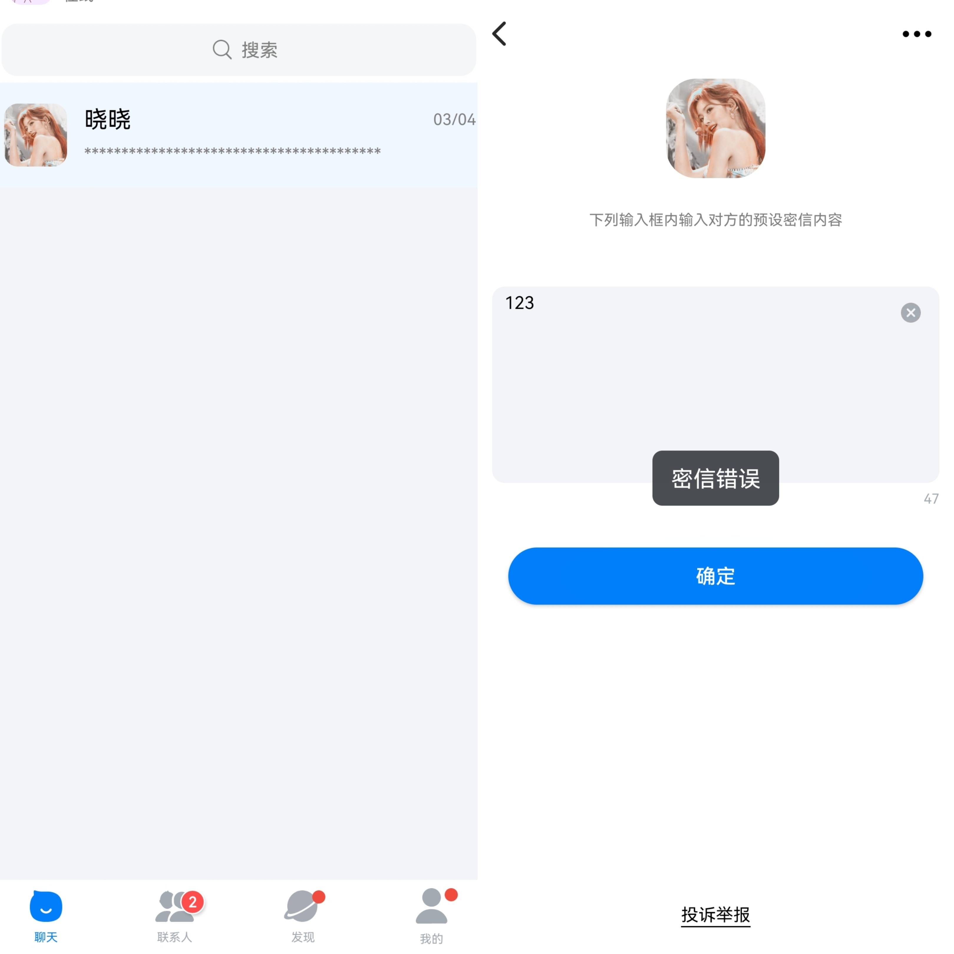 永不封号的聊天工具推荐:告别账号被封烦恼,畅享安全私密沟通 第2张 永不封号的聊天工具推荐:告别账号被封烦恼,畅享安全私密沟通 第2张