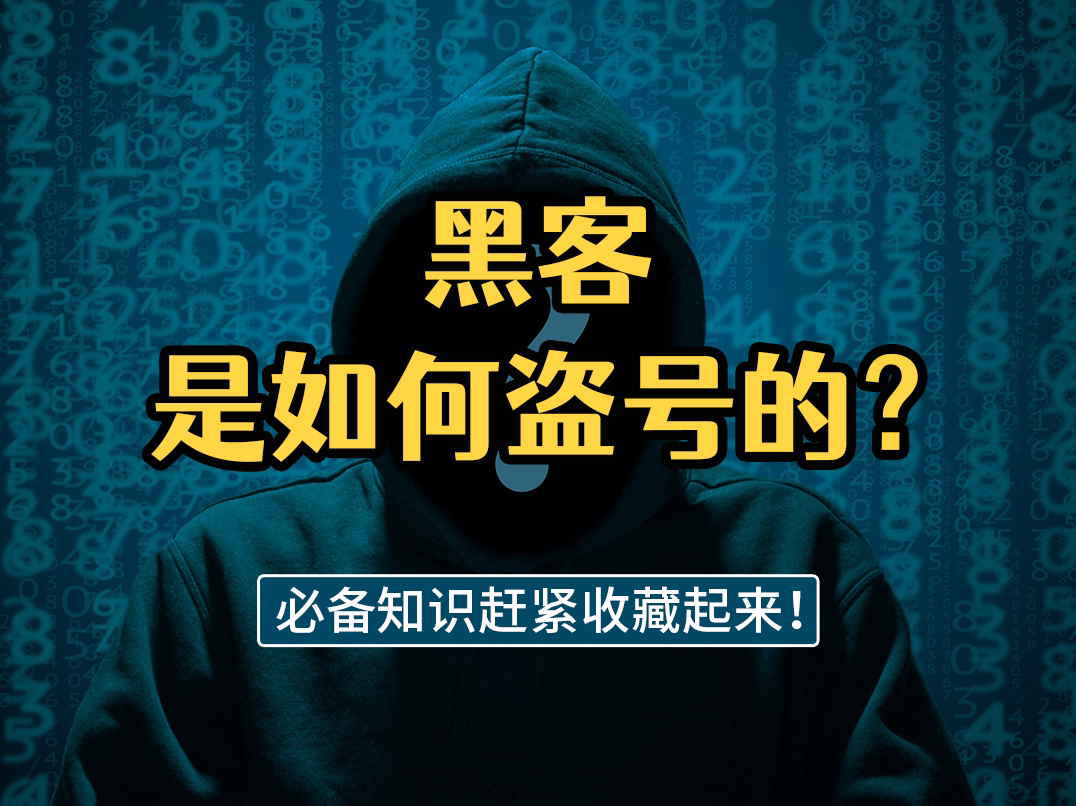抖音如何盗别人的号教程?揭秘盗号黑产与防护指南,保护你的账号安全