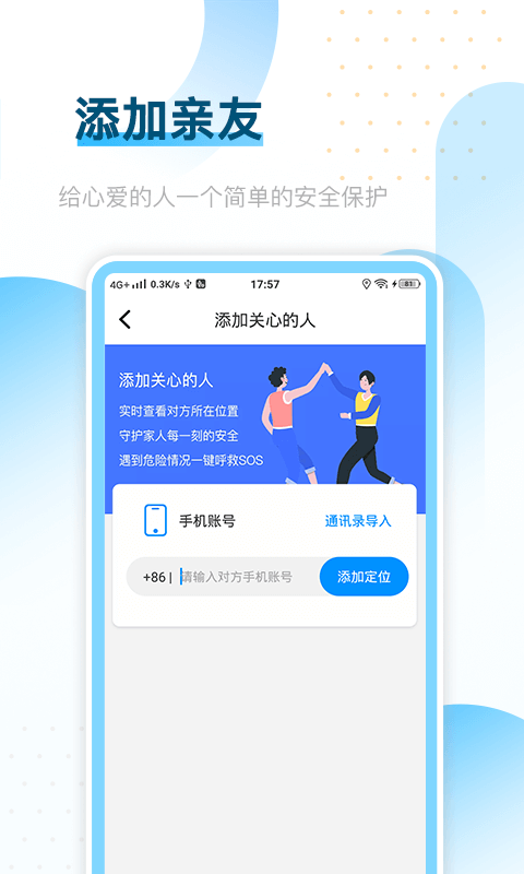 免费手机定位找人20元:轻松解决寻人难题,安全可靠又实惠 第2张 免费手机定位找人20元:轻松解决寻人难题,安全可靠又实惠 第2张