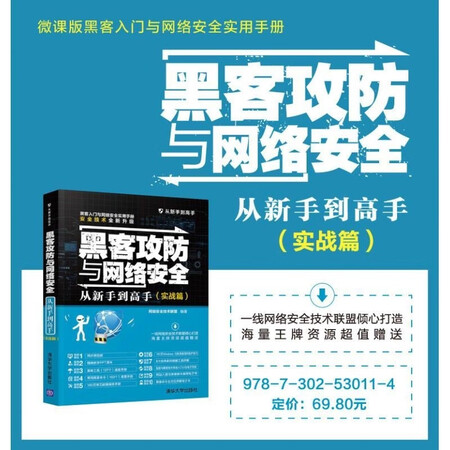 黑客攻防技术24小时轻松掌握：从零到精通的网络安全实战指南  第3张