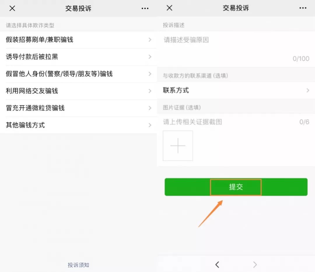 微信受骗自愿转账怎么办？立即行动追回资金全攻略  第2张
