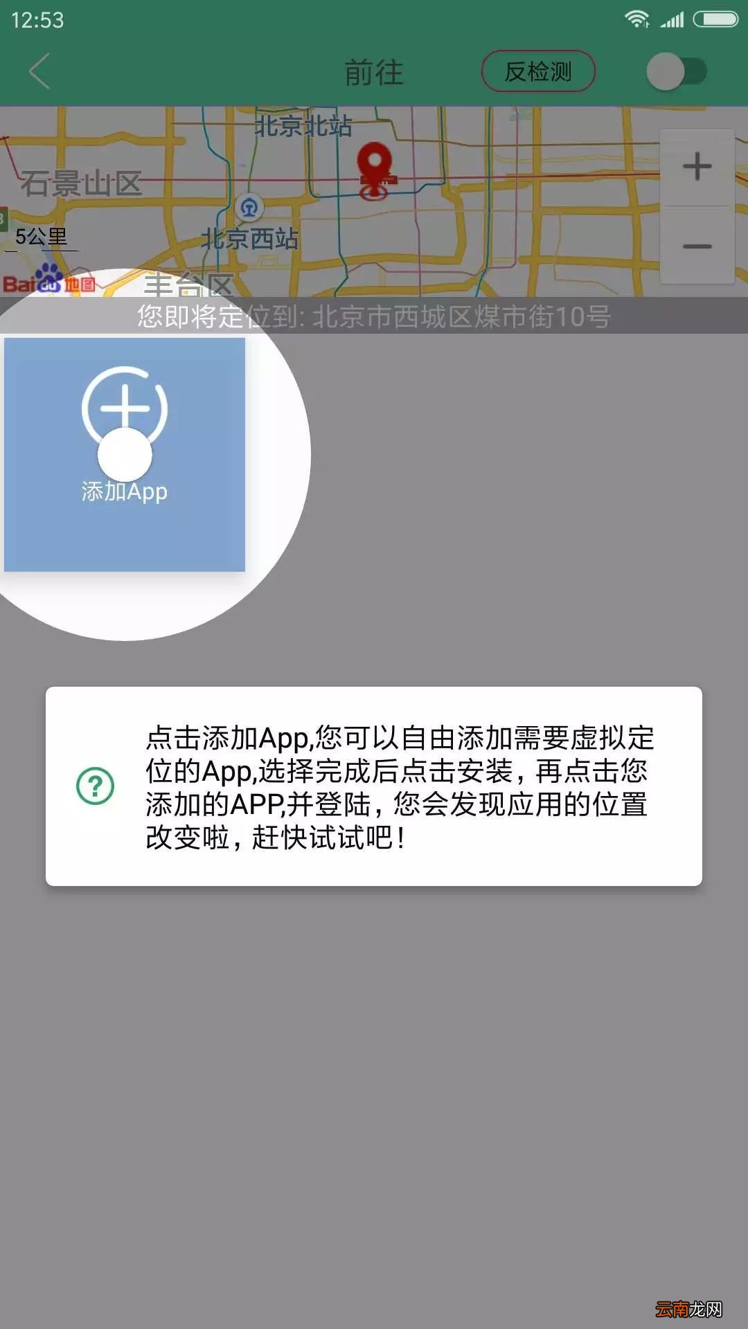 微信位置修改器免费下载与安全使用指南:轻松修改定位保护隐私 第1张 微信位置修改器免费下载与安全使用指南:轻松修改定位保护隐私 第1张