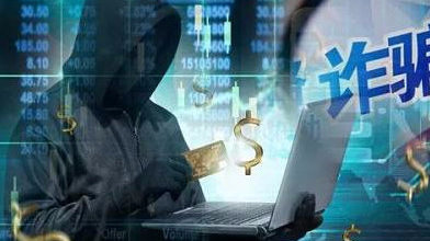 网上黑客追回被骗的钱靠谱吗？揭秘真实风险与正规维权途径，快速止损避坑指南  第2张