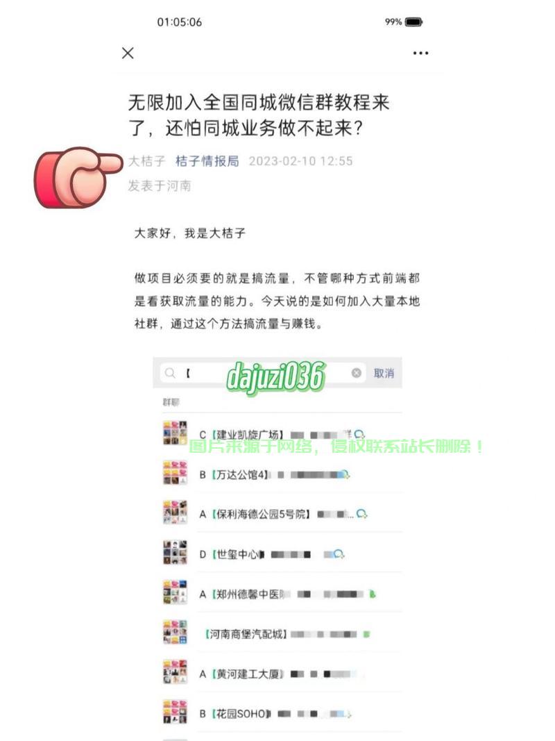 免费加入微信群全攻略：轻松找到志同道合的伙伴，开启高效社交新体验  第2张