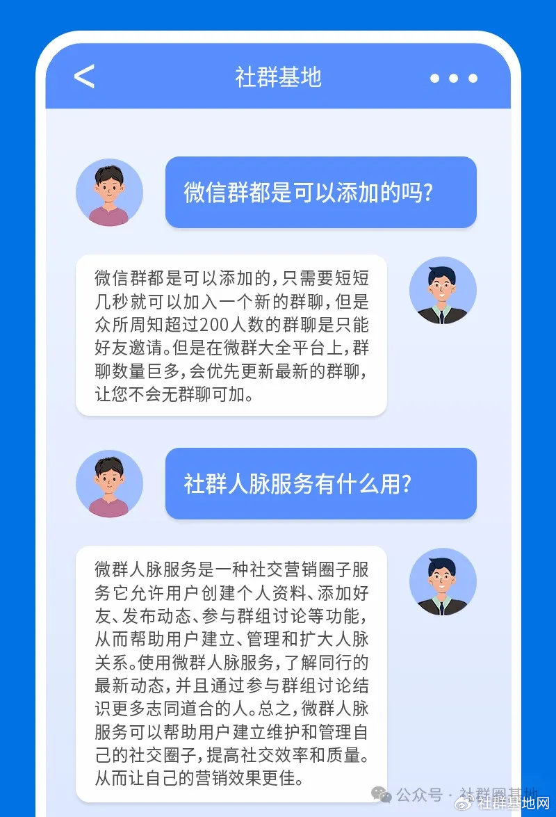 免费加入微信群全攻略：轻松找到志同道合的伙伴，开启高效社交新体验  第3张