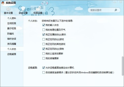 QQ改定位系统：安全便捷修改位置，避免账号风险与隐私泄露  第2张