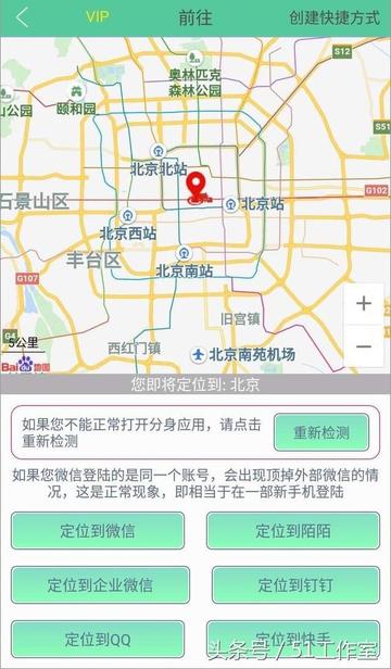 QQ位置修改器iOS版：一键虚拟定位，保护隐私、提升效率的必备神器  第3张
