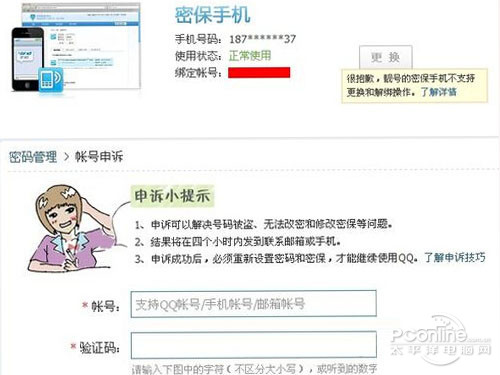 免验证改qq密保手机软件安全吗？官方安全申诉流程与风险防范指南  第1张